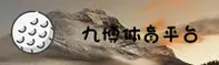 九博娱乐APP「中国」官方网站