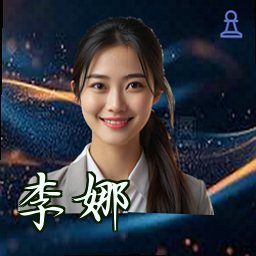 李娜