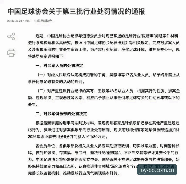 中国足协终身禁足名单vs五年禁赛：足球反腐的深度与广度全面对比